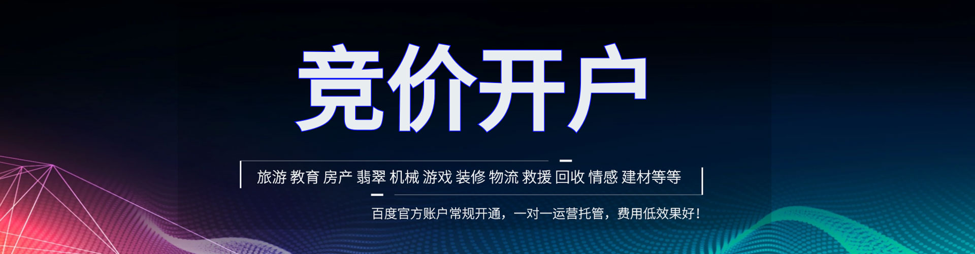裕华百度推广代理